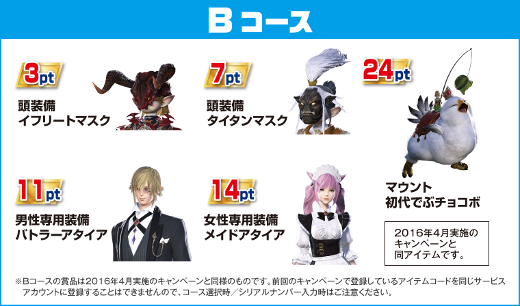 Ff14 いろはす24本をセブンイレブンで購入し ゲーム内アイテムをゲットせよ る 子のヲタく拝見
