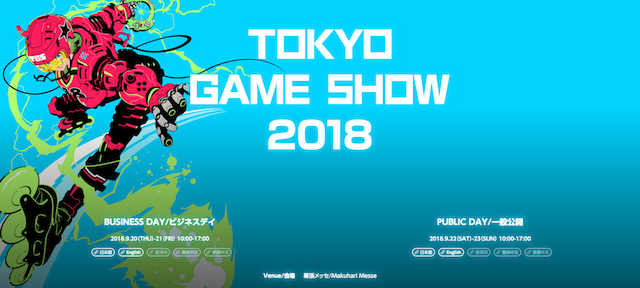 東京ゲームショウ