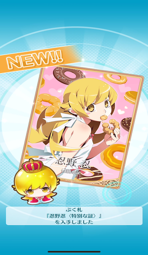 f:id:ruko036:20180821151416p:plain 〈物語〉シリーズ ぷくぷく