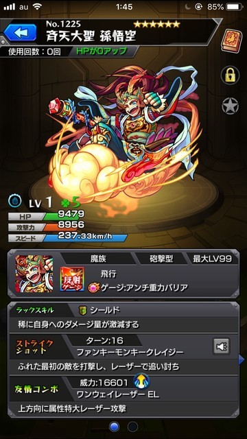 f:id:ruko036:20181231015635j:plain 斉天大聖 孫悟空