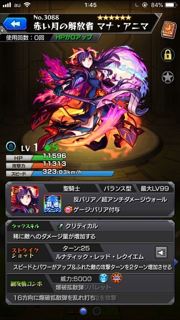 f:id:ruko036:20181231015638j:plain 赤い月の解放者 マナ・アニマ
