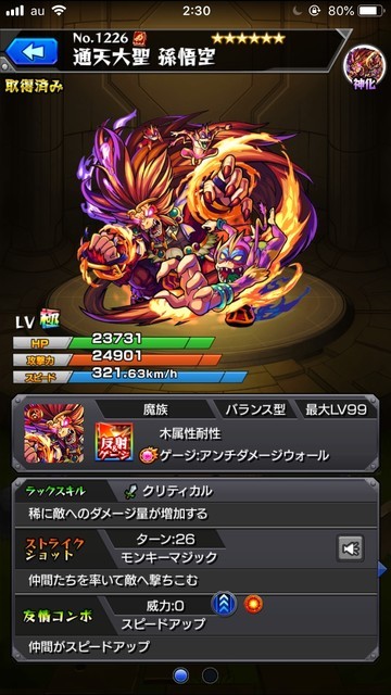 f:id:ruko036:20181231023053j:plain 通天大聖 孫悟空