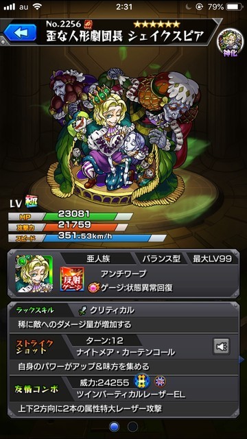 f:id:ruko036:20181231023118j:plain 歪な人形劇団長 シェイクスピア