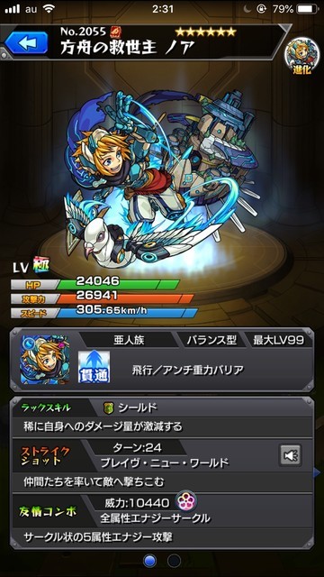 f:id:ruko036:20181231023135j:plain 方舟の救世主 ノア