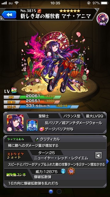 f:id:ruko036:20190101103500j:plain 新しき年の解放者 マナ・アニマ