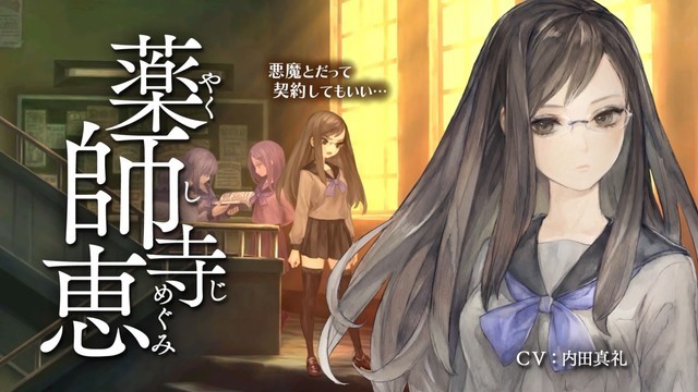 十三機兵防衛圏 薬師寺恵（CV：内田真礼）