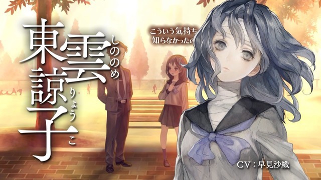十三機兵防衛圏 東雲諒子（CV：早見沙織）