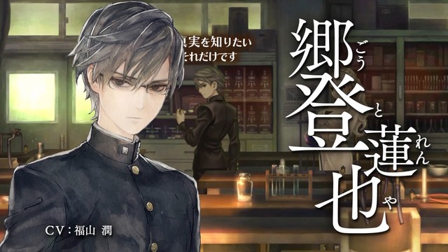 十三機兵防衛圏 郷登蓮也（CV：福山潤）