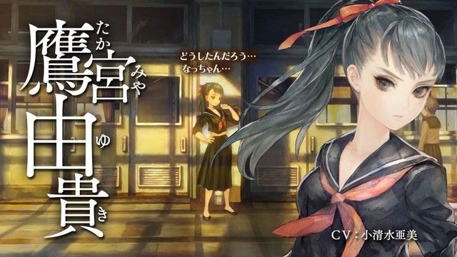 十三機兵防衛圏 鷹宮由貴（CV：小清水亜美）