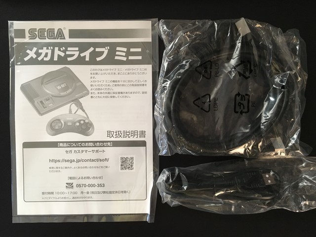 メガドライブミニ