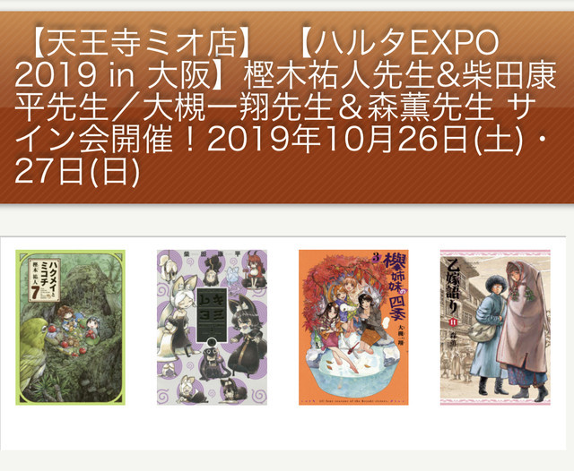 ハルタexpo 19 In 大阪で 樫木祐人先生 と 柴田康平先生 の直筆イラスト入りサイン本をゲット る 子のヲタく拝見