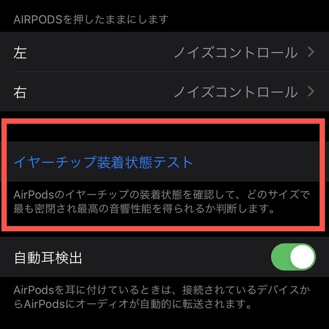 f:id:ruko036:20191031095921j:plain AirPods Pro イヤーチップ装着状態テスト
