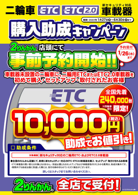 円の助成金が出るようなので St250にetcを取り付けることにしました る 子のヲタく拝見