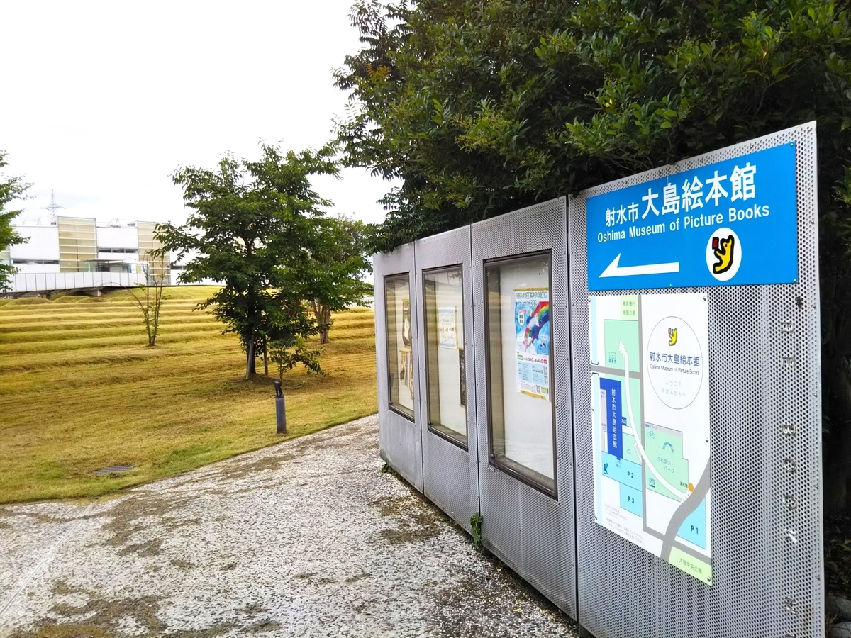 あこがれの射水市大島絵本館に行ってきました しかけ絵本のアトリエ あこがれの射水市大島絵本館に行ってきました しかけ絵本のアトリエ