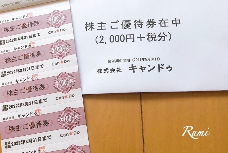 f:id:rumi-poorrich:20210827101336j:plain