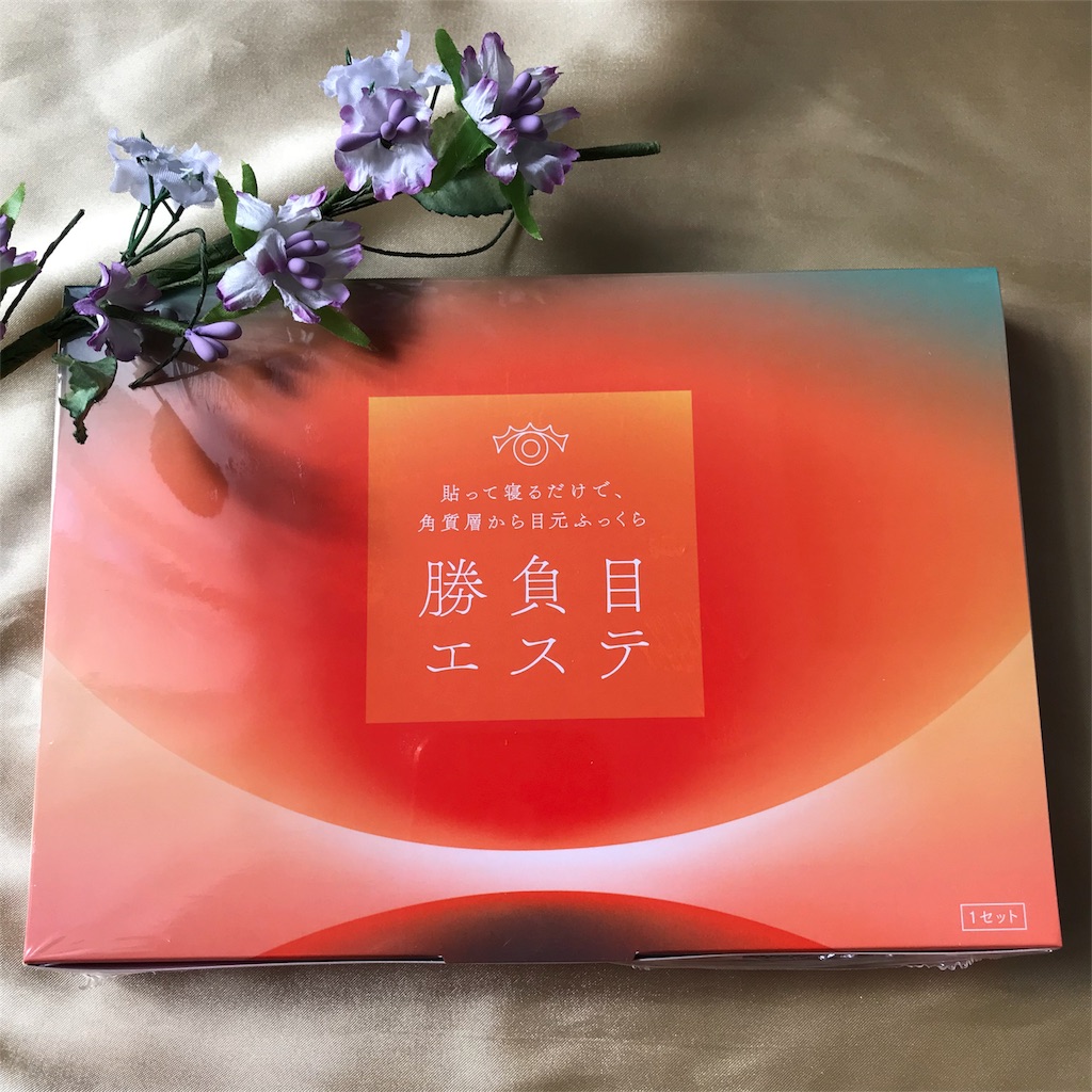 メリット デメリット メニコンの勝負目エステは貼るだけでヒアルロン酸注入 50代のファンデーションや基礎化粧品を語るシミず先生のブログ