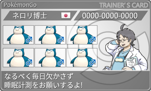 ネロリ博士なりきりでみんなをおねんねさせたかった【ORASトリプル