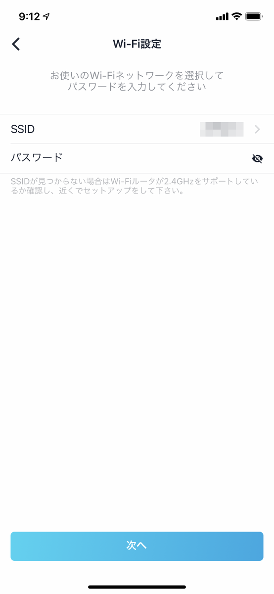 Wi-Fiの認証情報の入力画面
