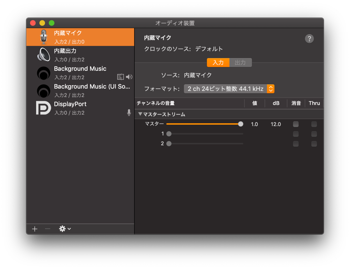 SoundflowerからBlackHoleに乗り換えました - ひつじぶどう