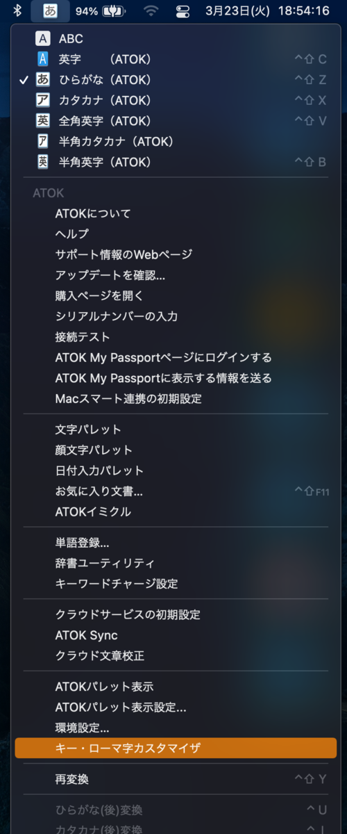 macOS使用時の「キー・ローマ字カスタマイザ」の起動方法