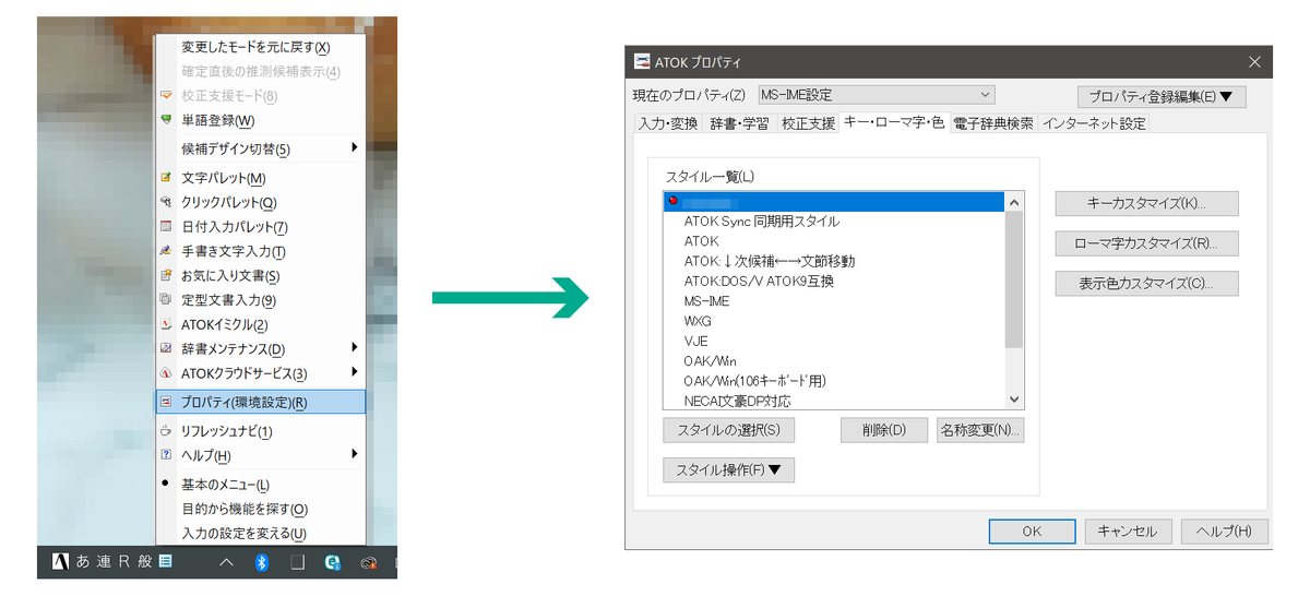 Windows使用時の「キー・ローマ字カスタマイザ」の起動方法