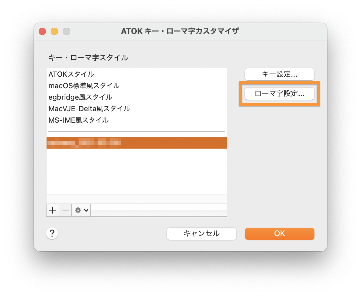 macOS使用時の「キー・ローマ字カスタマイザ」