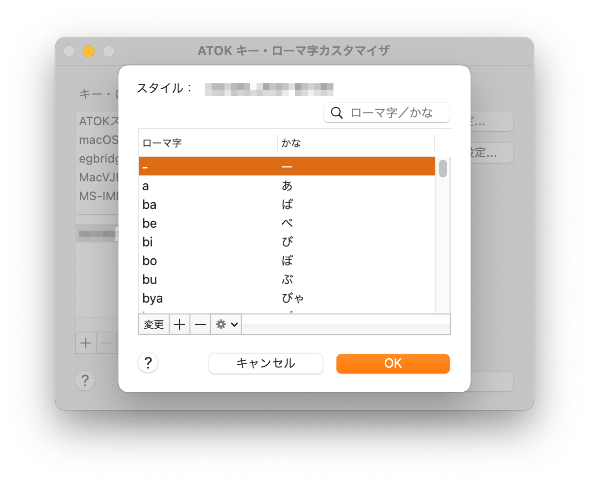macOS利用時のスタイル編集画面
