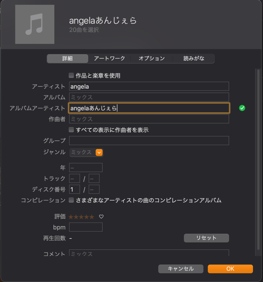 アルバムアーティスト欄に日本語を入力している図