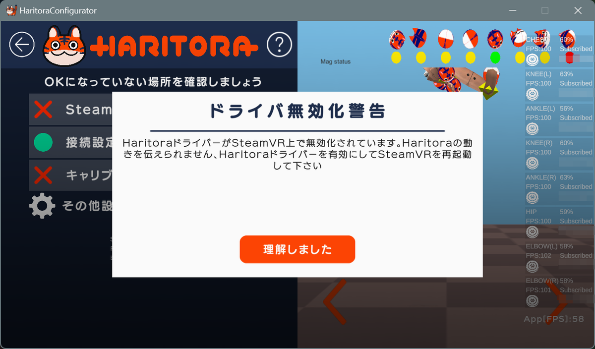 「ドライバ無効化警告」というタイトルで、以下の文が表示されているHarigoraConfiguratorのスクリーンショット: 「HaritoraドライバーがSteamVR上で無効化されています。Haritoraの動きを伝えられません。Haritoraドライバーを有効にしてSteamVRを再起動してください。