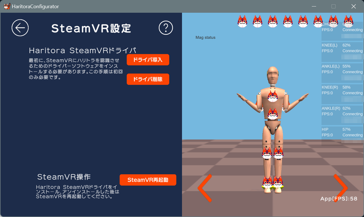 HaritoraConfiguratorの「SteamVR設定」」画面。「ドライバ導入」、「ドライバ削除」、「SteamVR再起動」の順に、縦にボタンが並んでいる。
