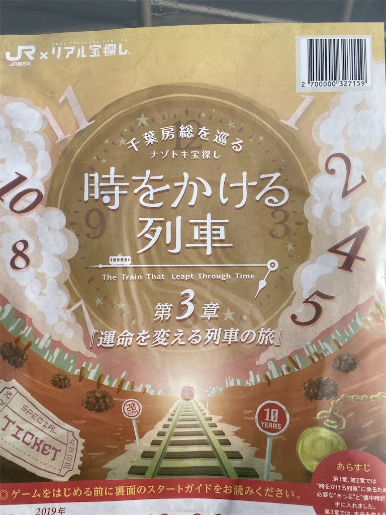 謎解き感想 時をかける列車 ゲーム状況活動記録 謎解き感想 時をかける列車 ゲーム状況活動記録