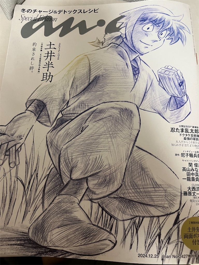 【新品】anan タイプロ 連載企画 【11冊】 新体制timelesz「anan」表紙初登場！ ファンへの思い＆決意を明かす