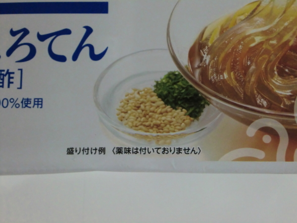 暑くてバテそうなのでみなさまのお墨付きの ところてん 三杯酢 2食入 をツルツル頂くとします プライベートブランド食品を徹底解析してみた 暑くてバテそうなのでみなさまのお墨付きの ところてん 三杯酢 2食入 をツルツル頂くとします プライベートブランド食品を徹底解析してみた