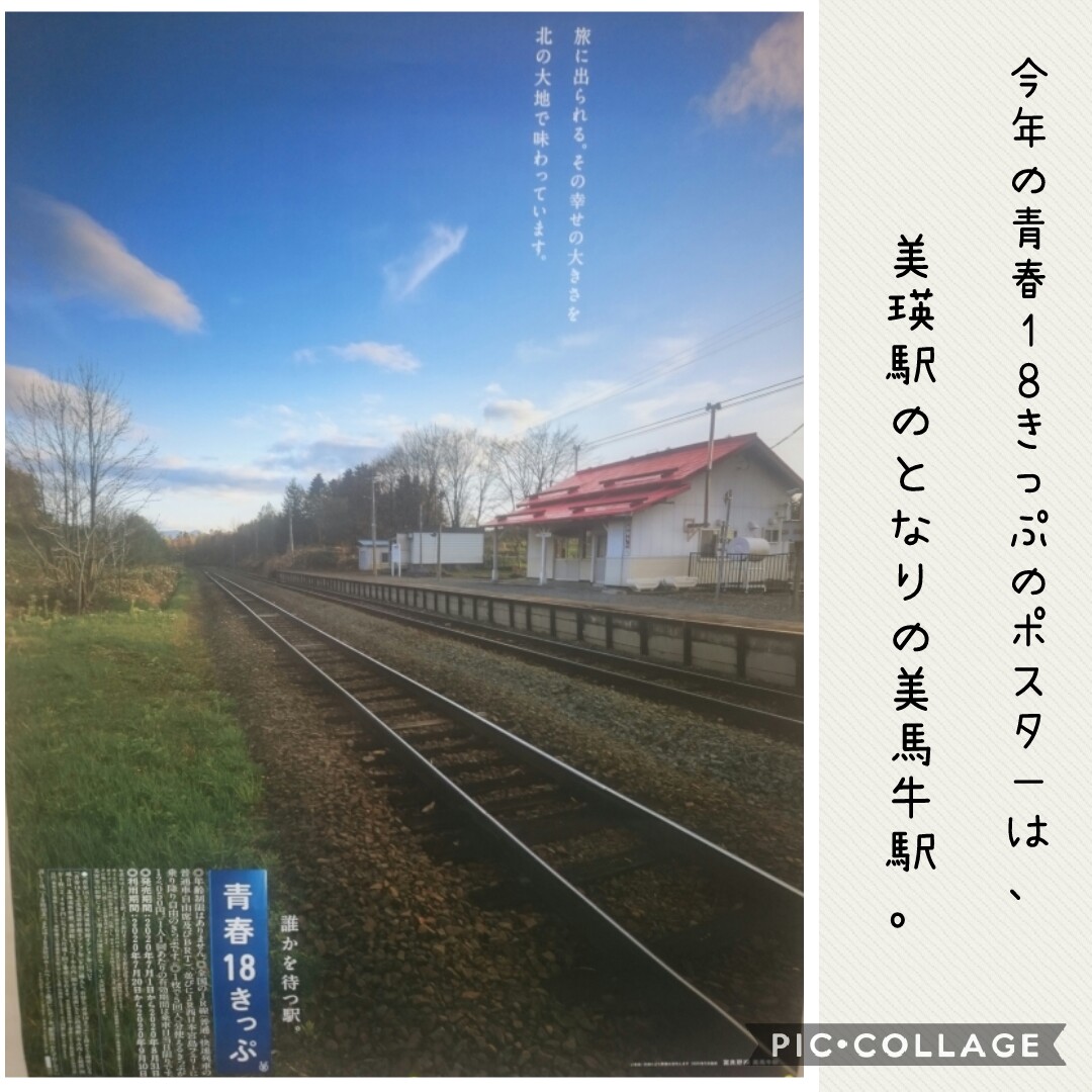 年7月14日 火 美馬牛駅と美瑛駅の巻 くつろぎの宿 結び家の日記