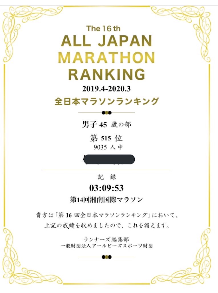 f:id:runner1974:20200630173222j:image