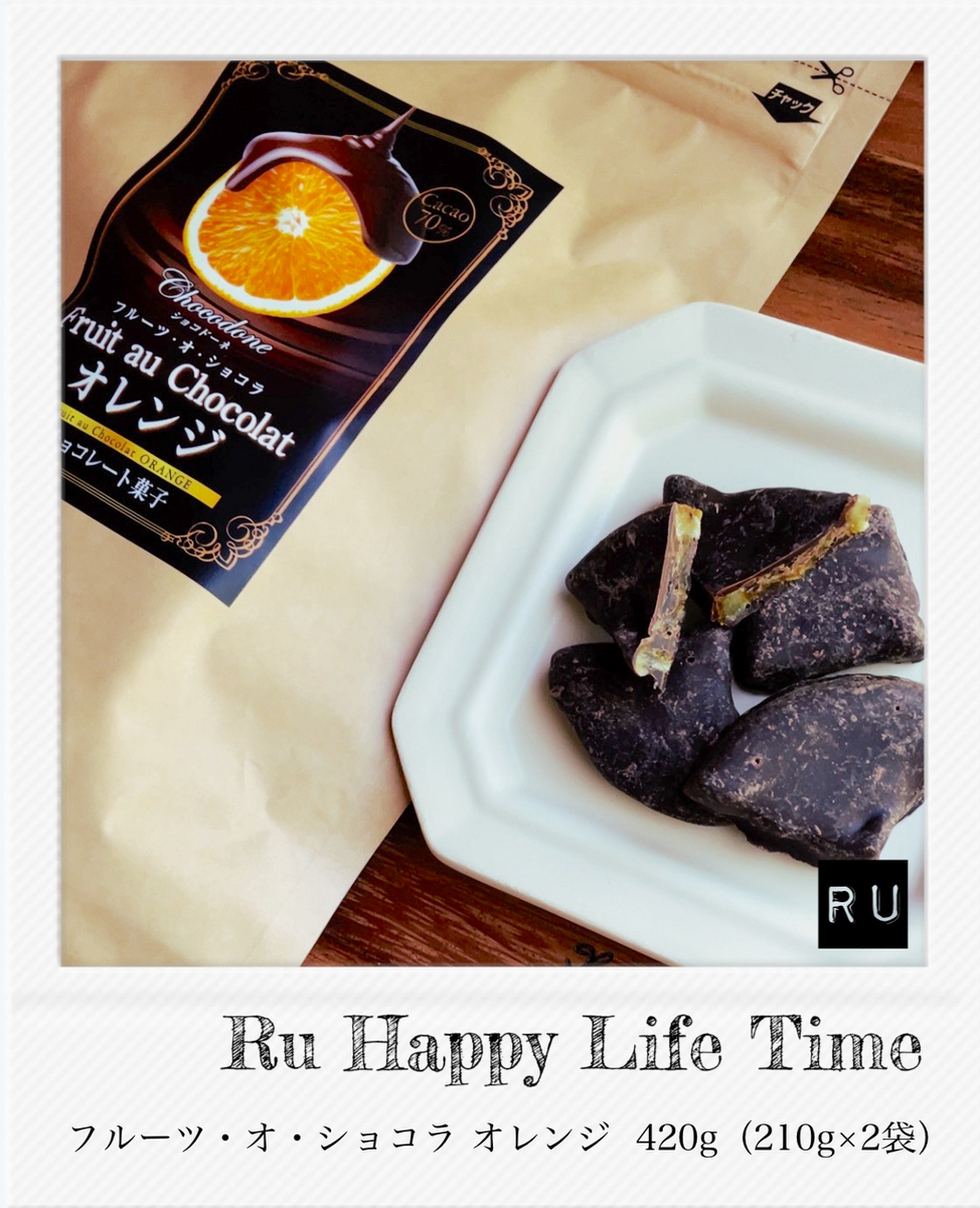 ショコドーネ フルーツ・オ・ショコラ オレンジ - Ru Happy Life Time