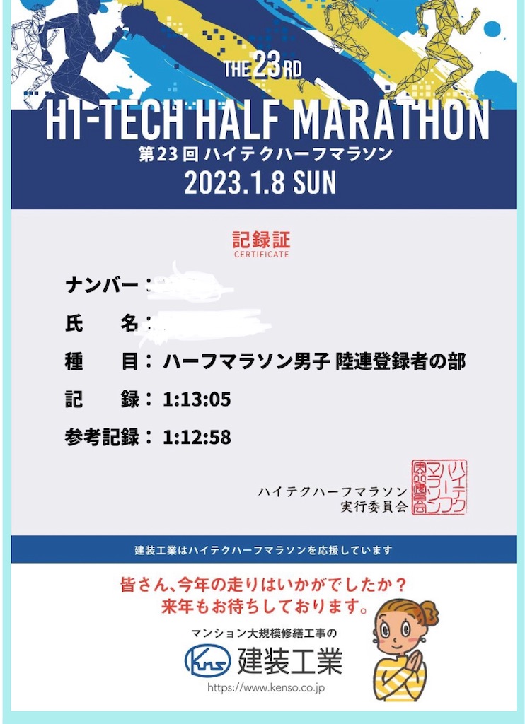 f:id:runrun40s:20230108221343j:image f:id:runrun40s:20230108221343j:image
