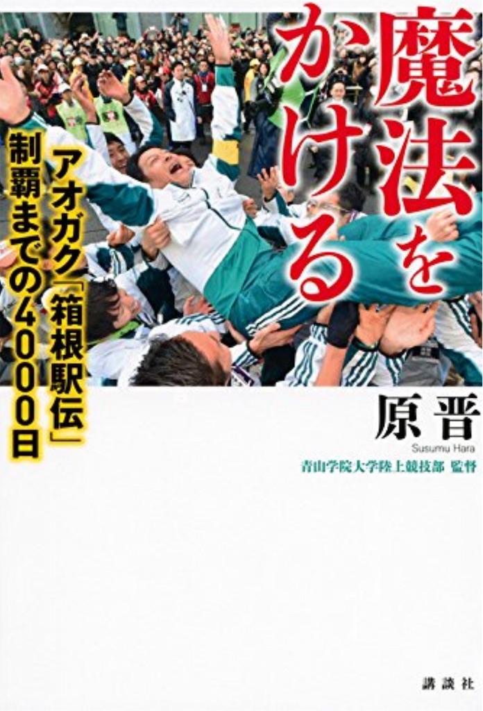 青山 学院 大学 駅伝 ツイッター