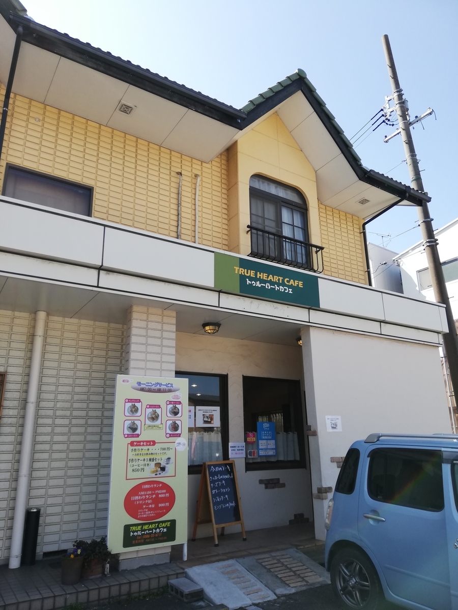 トゥルーハートカフェでモーニング 一宮市 モーニング日誌