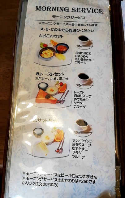 廣野珈琲館でモーニング 一宮市 モーニング日誌