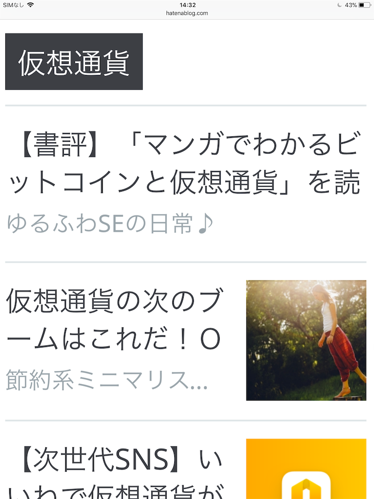 3週連続でおすすめブログに載ったよ。ていうか2記事同時に載っていた！それでもアフィリエイト0円だぜい！ -  節約系ミニマリスト0.5～激動の兼業和牛農家編