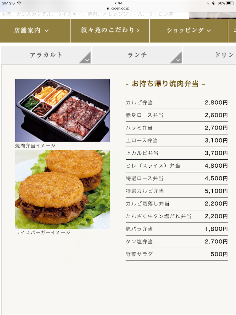 叙々苑のお食事券2万円分当たったよ！ - 節約系ミニマリスト0.5～怒涛の和牛農家就農編