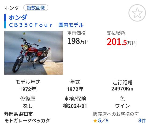 特攻の拓に登場する全バイク 2022年段階の値段一覧（グーバイク調べ
