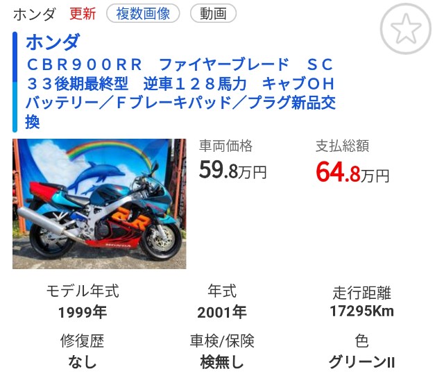 特攻の拓に登場する全バイク 2022年段階の値段一覧（グーバイク調べ