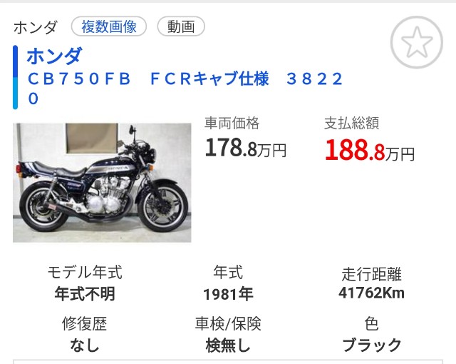 特攻の拓に登場する全バイク 2022年段階の値段一覧（グーバイク調べ