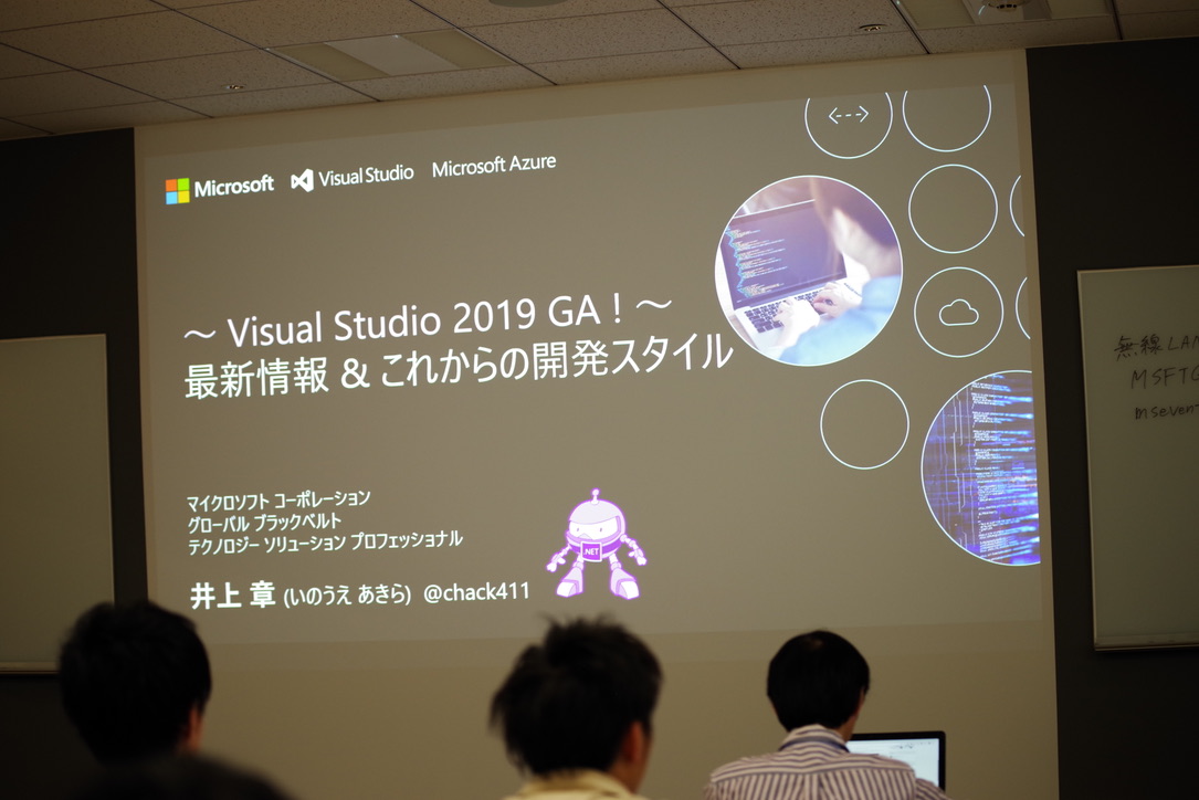 Visual Studio 2019 Launch Event in Fukuoka - るぴブロ