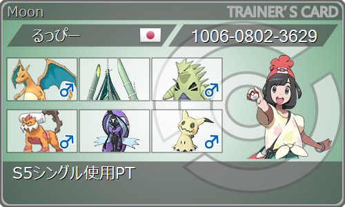 f:id:ruppy_poke:20170913215145p:plain
