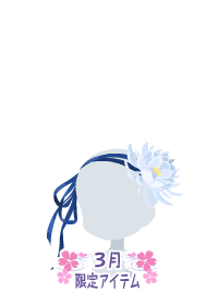 f:id:rurikax:20180314205836p:plain