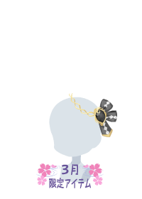 f:id:rurikax:20180314210334p:plain