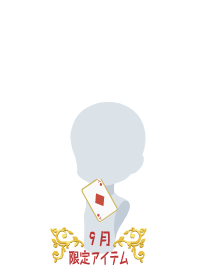 f:id:rurikax:20180906080321p:plain